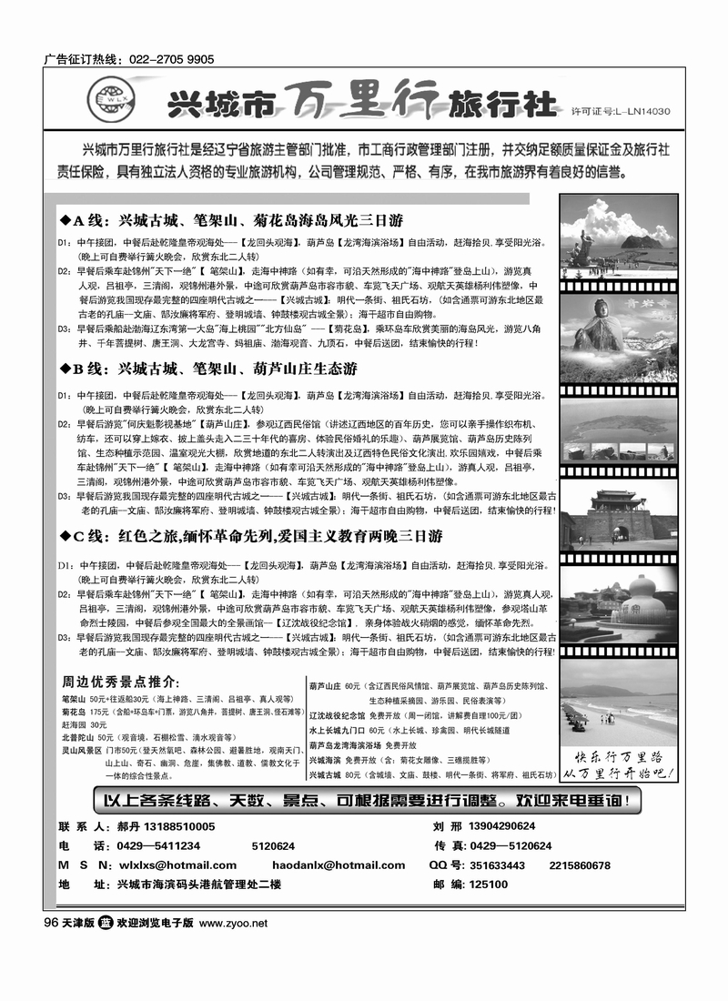 兴城万里行旅行社