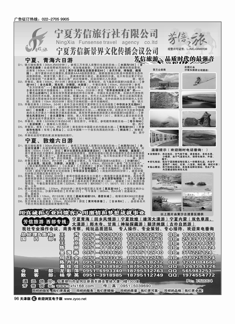 宁夏芳信旅行社