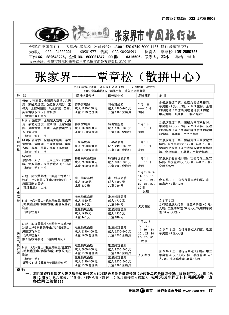 张家界中旅·覃章松