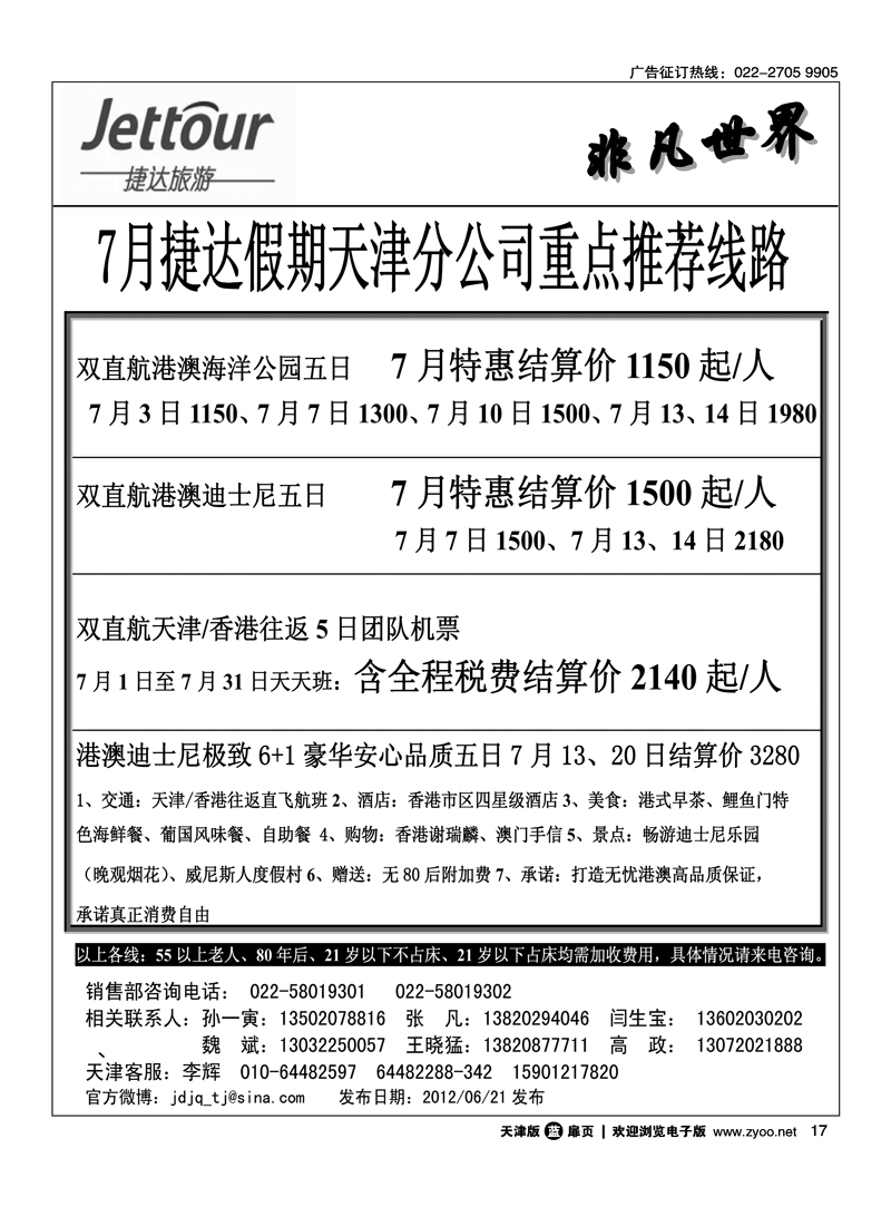 捷达旅游1