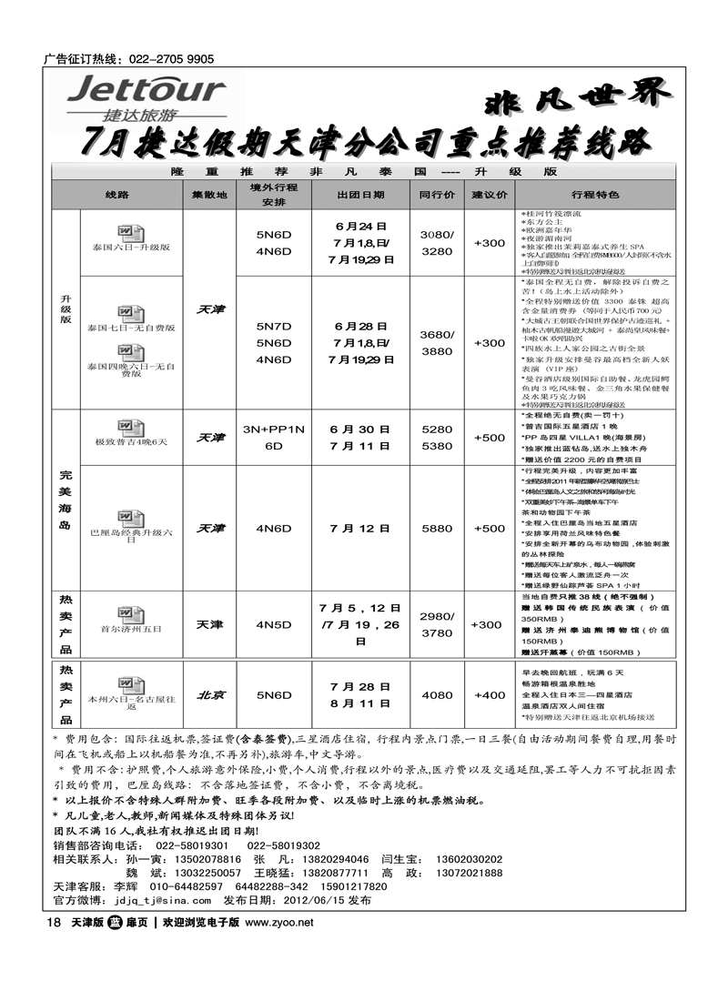 捷达旅游2