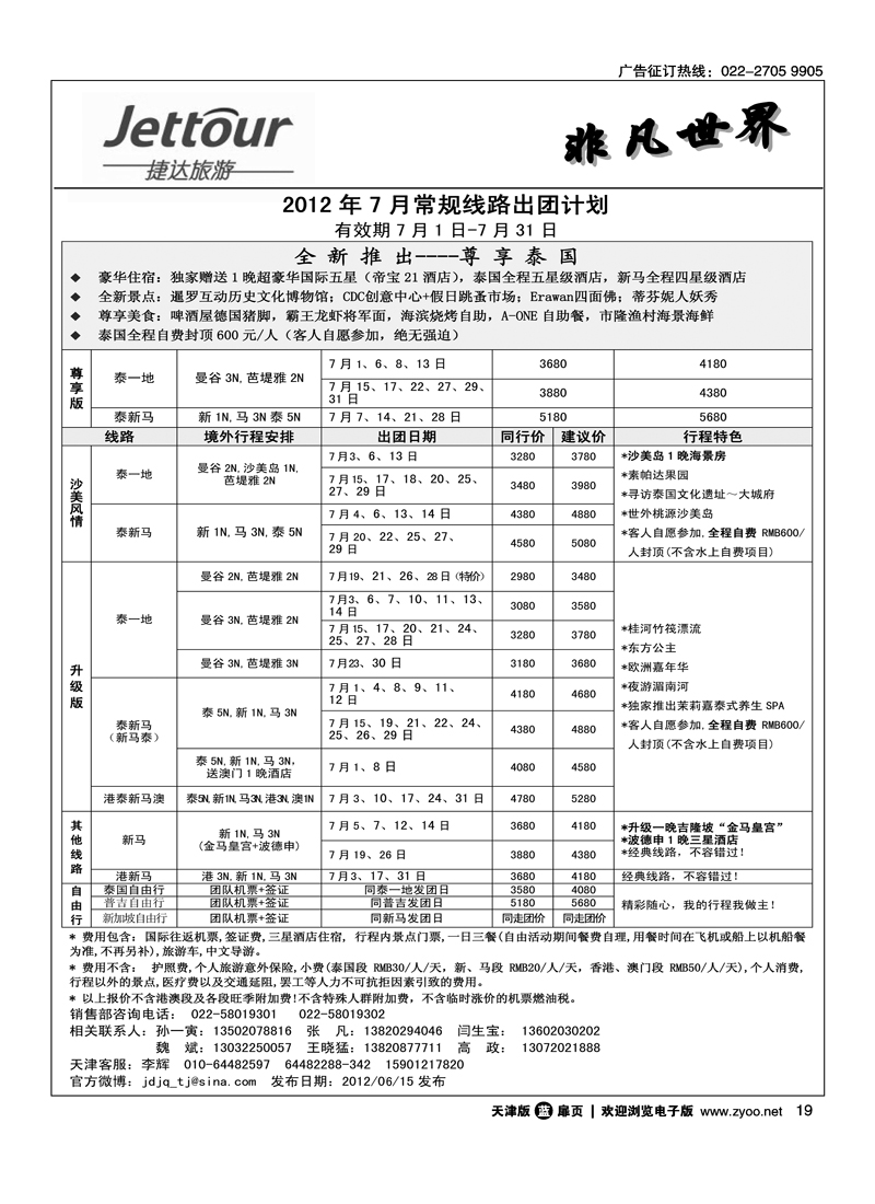 捷达旅游3