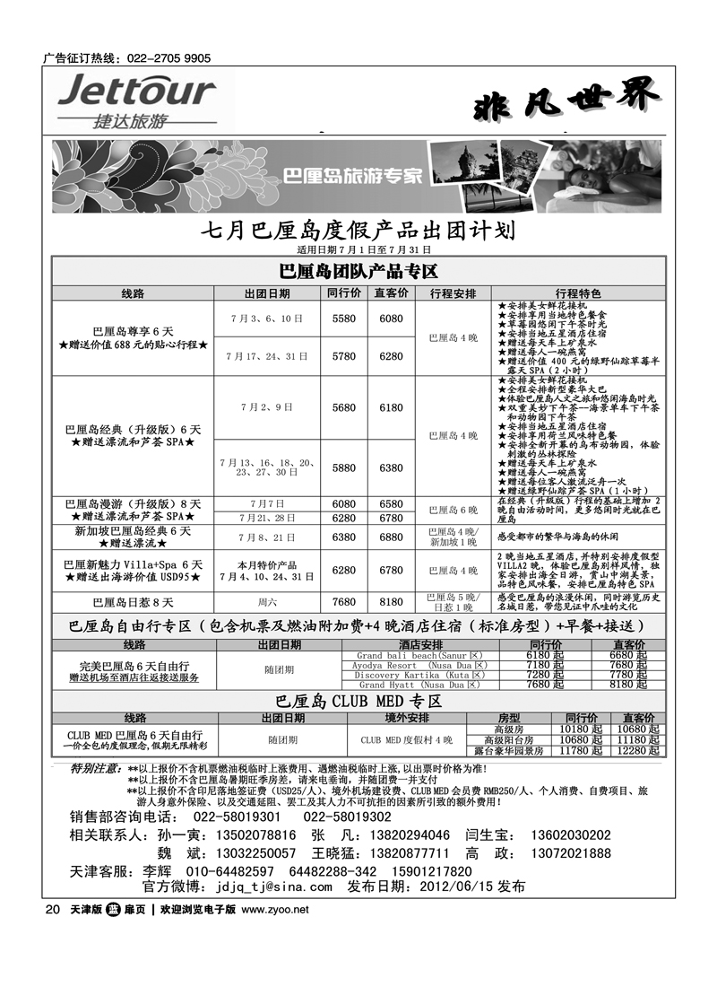 捷达旅游4