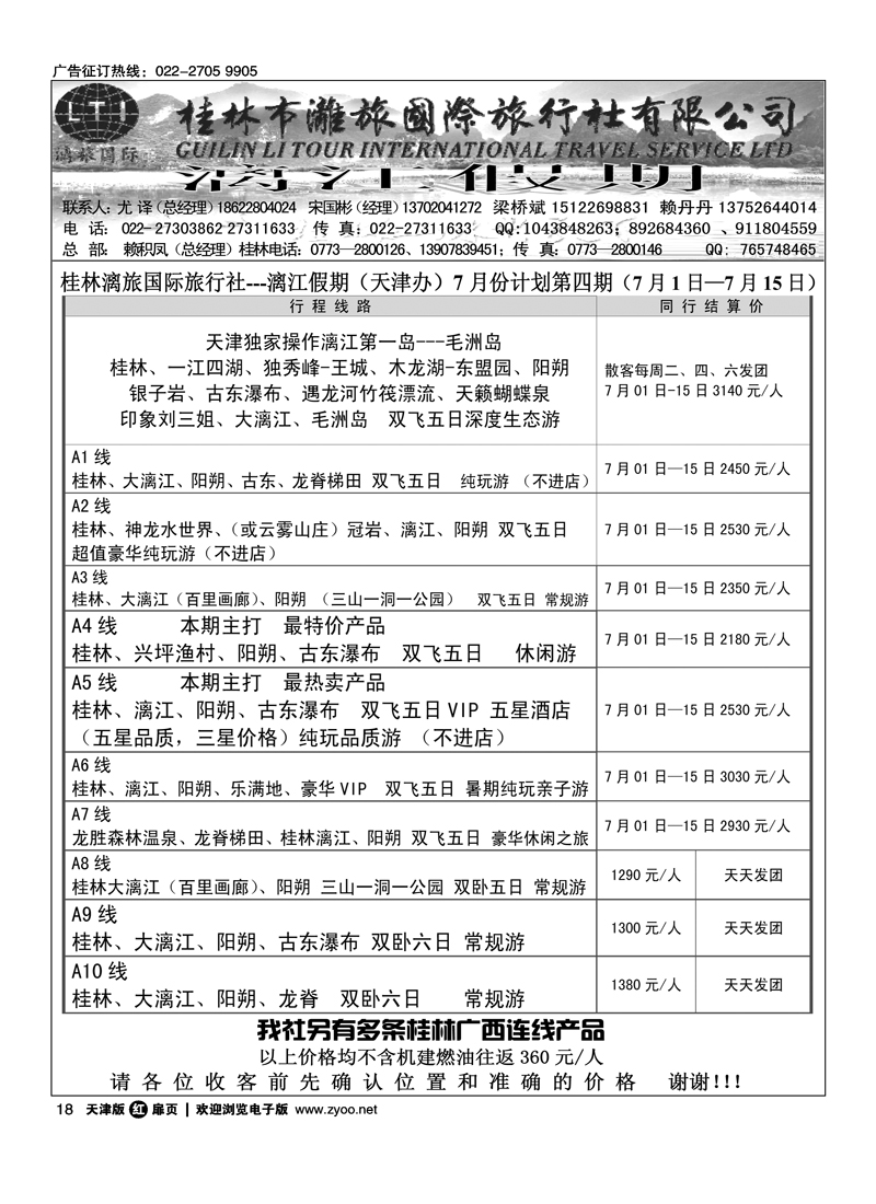 漓江假期1