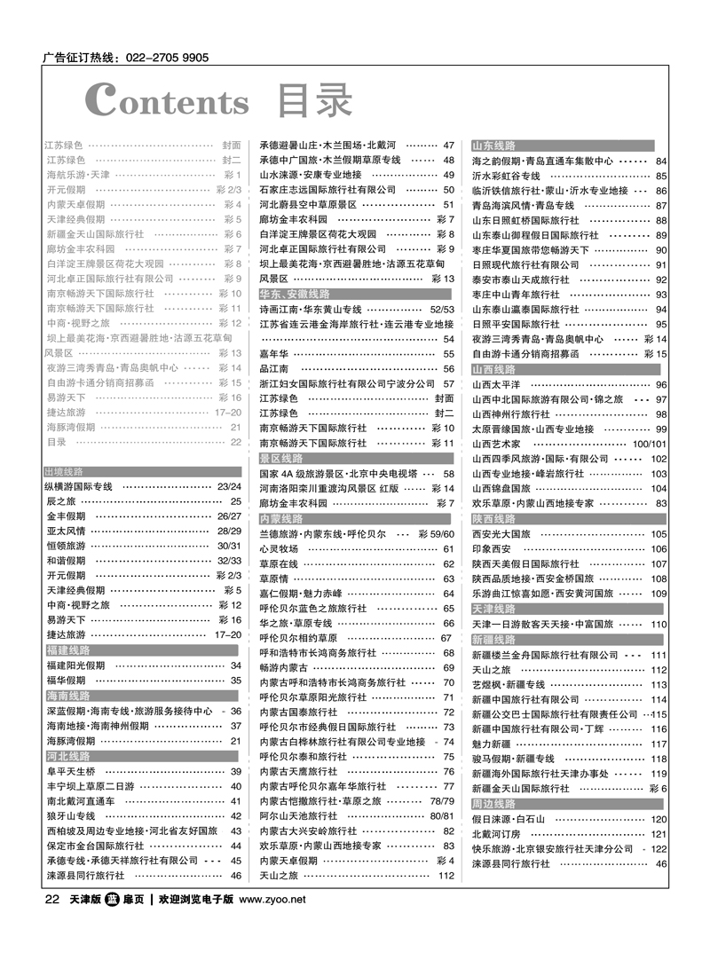 目录