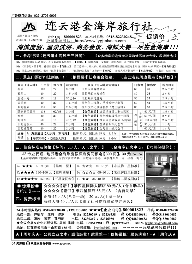 江苏省连云港金海岸旅行社·连云港专业地接