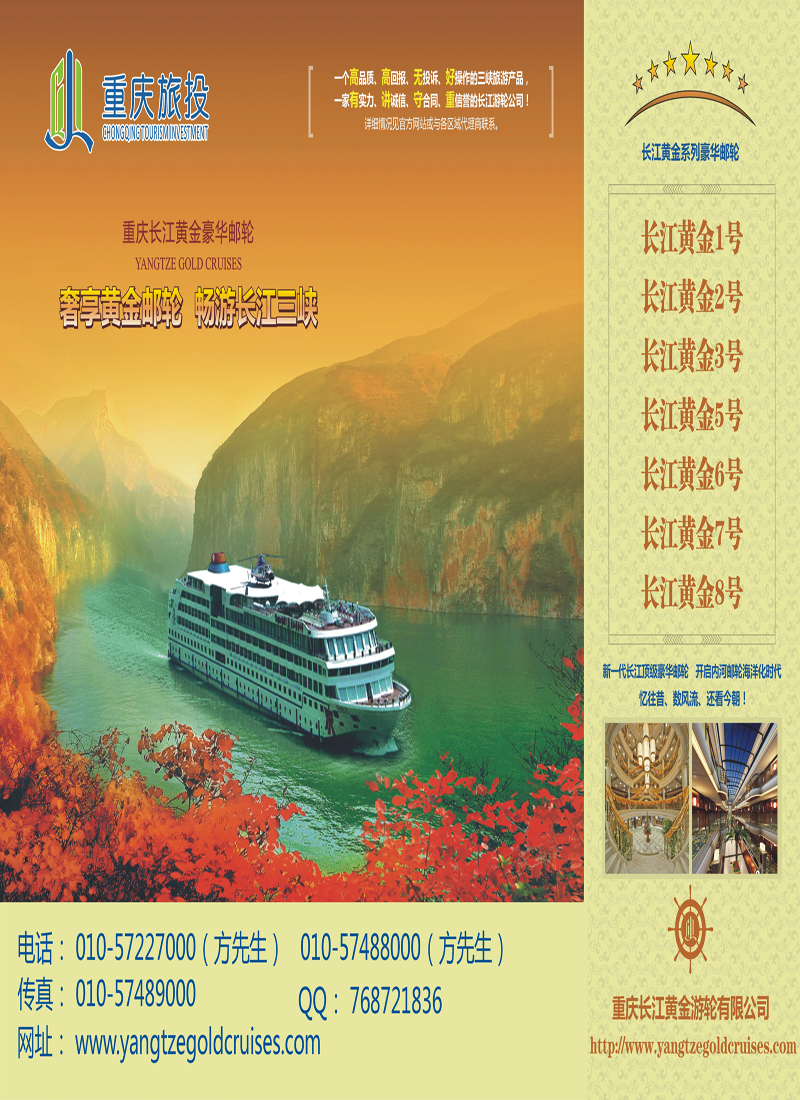 三峡顶级邮轮长江黄金系列天津封拉