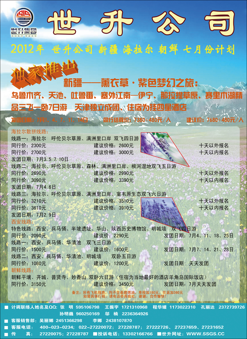 世升假日封二 