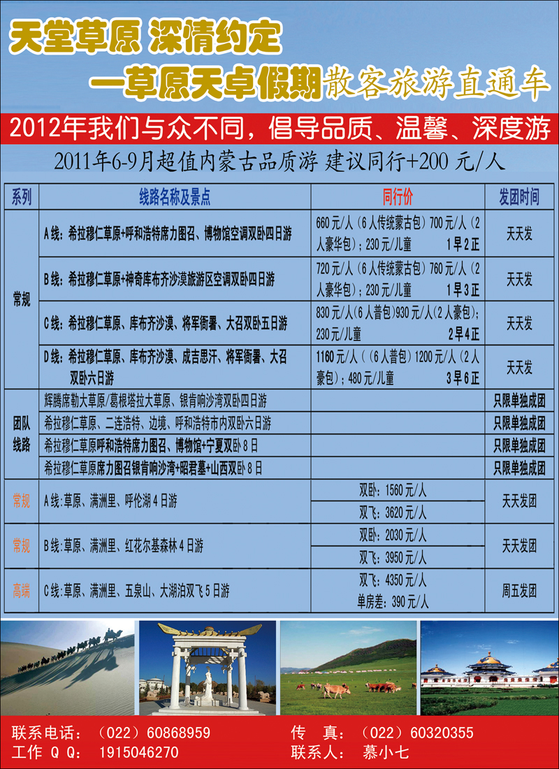 内蒙天卓假期 