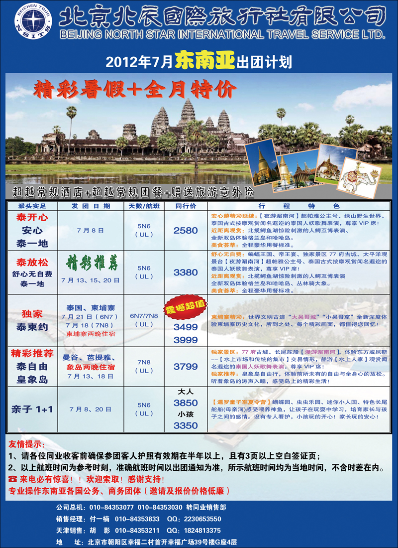 北辰国际旅行社（东南亚）5（天津）