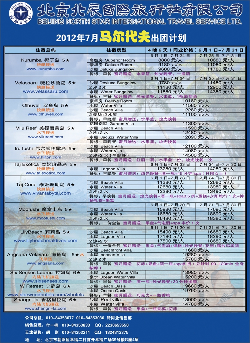 北辰国际旅行社（马代）4（天津）
