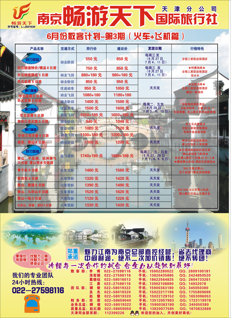 南京畅游天下国际旅行社2