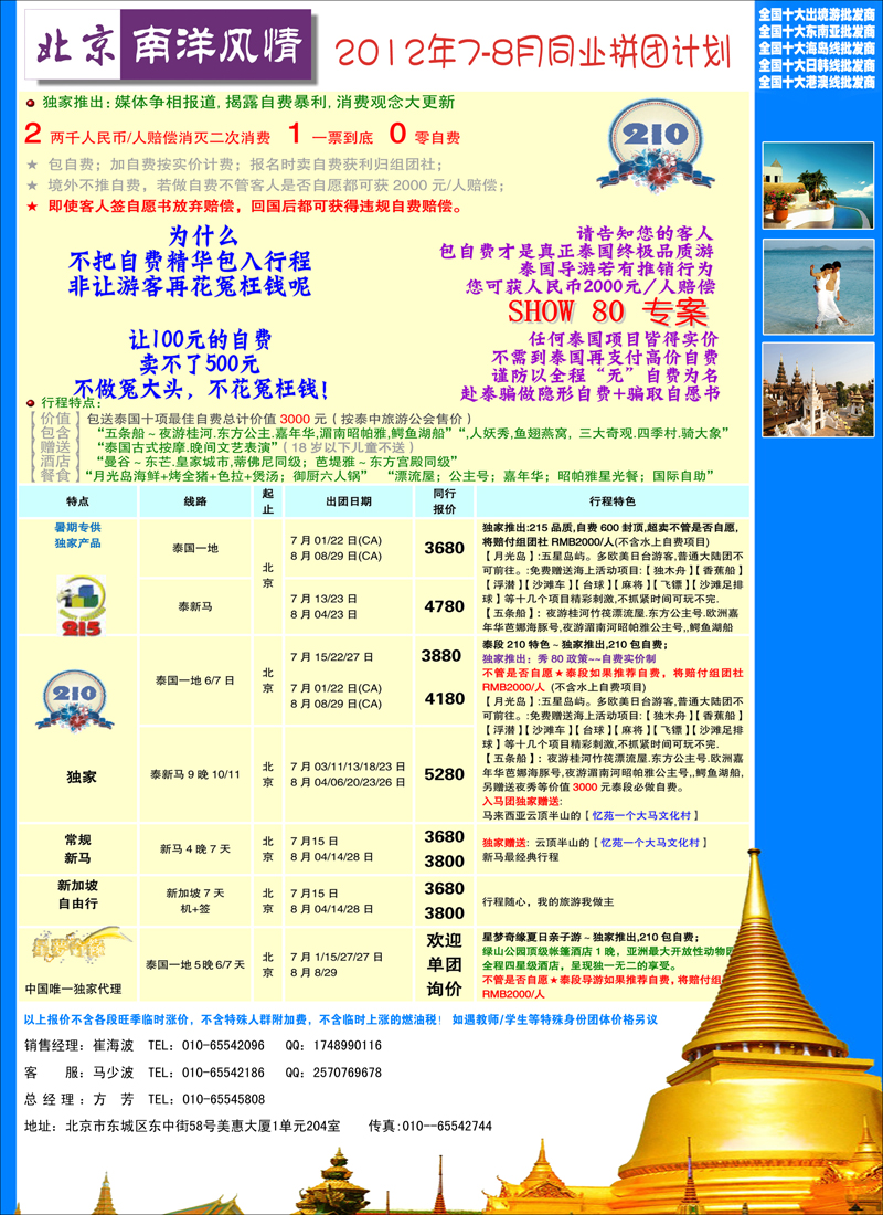 南洋风情1