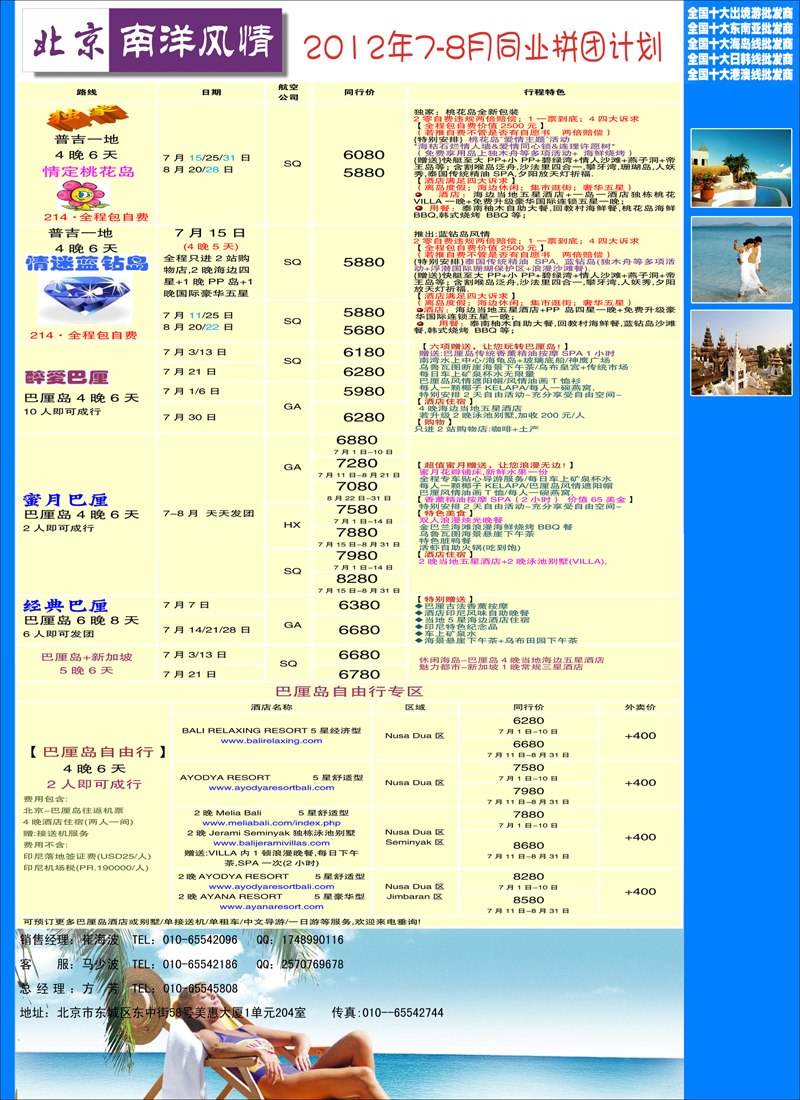 南洋风情2