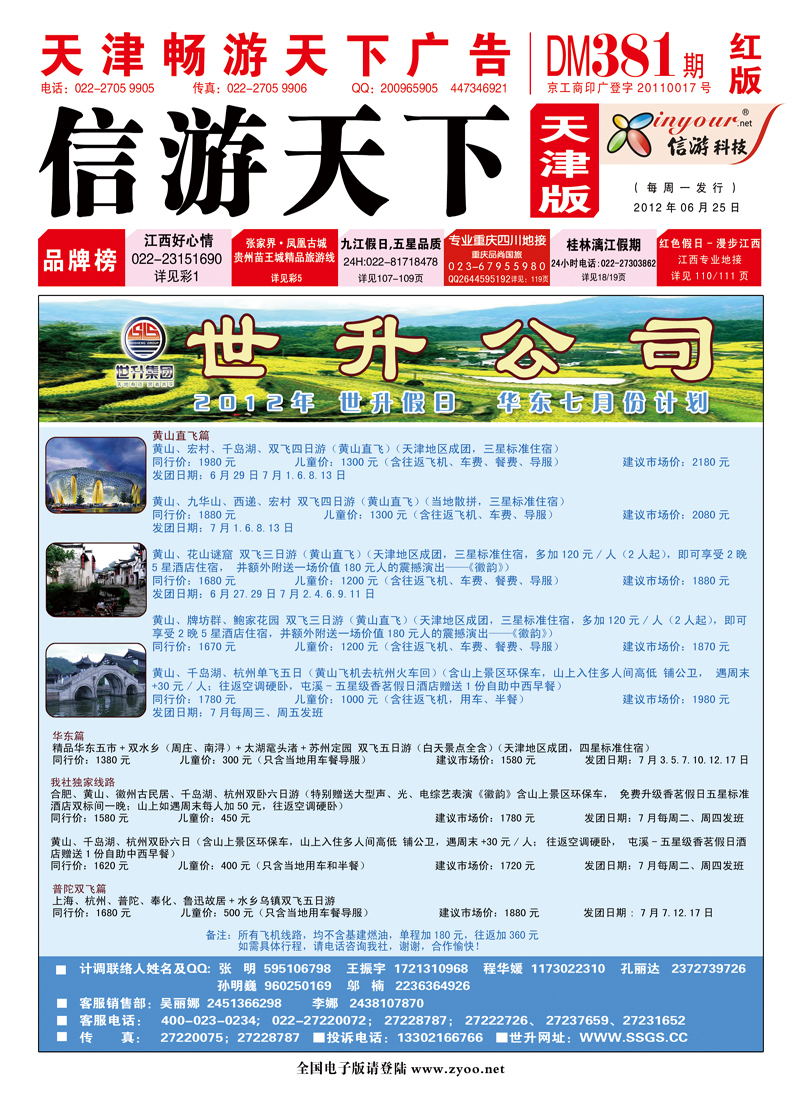 天津封面国内版（红版）信
