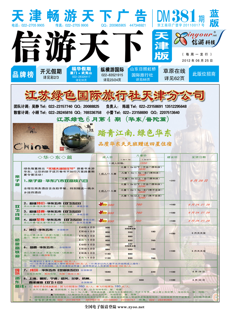 天津封面国内版（蓝版）信