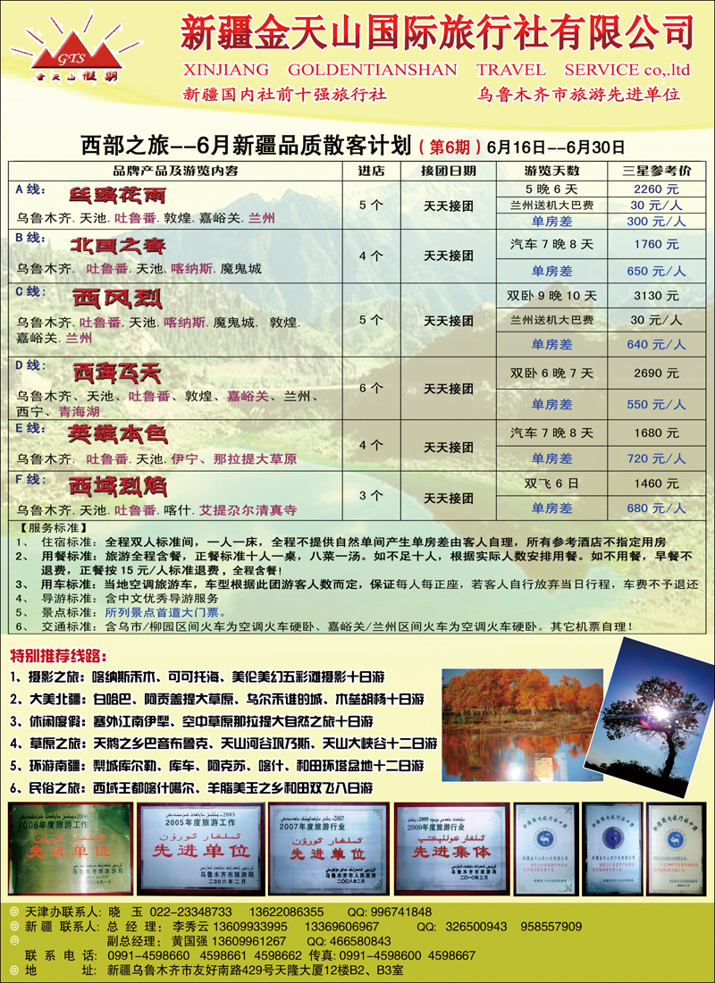 新疆金天山 