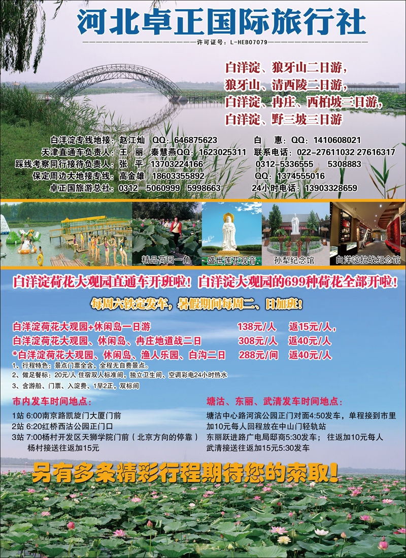 河北卓正国际旅行社有限公司2