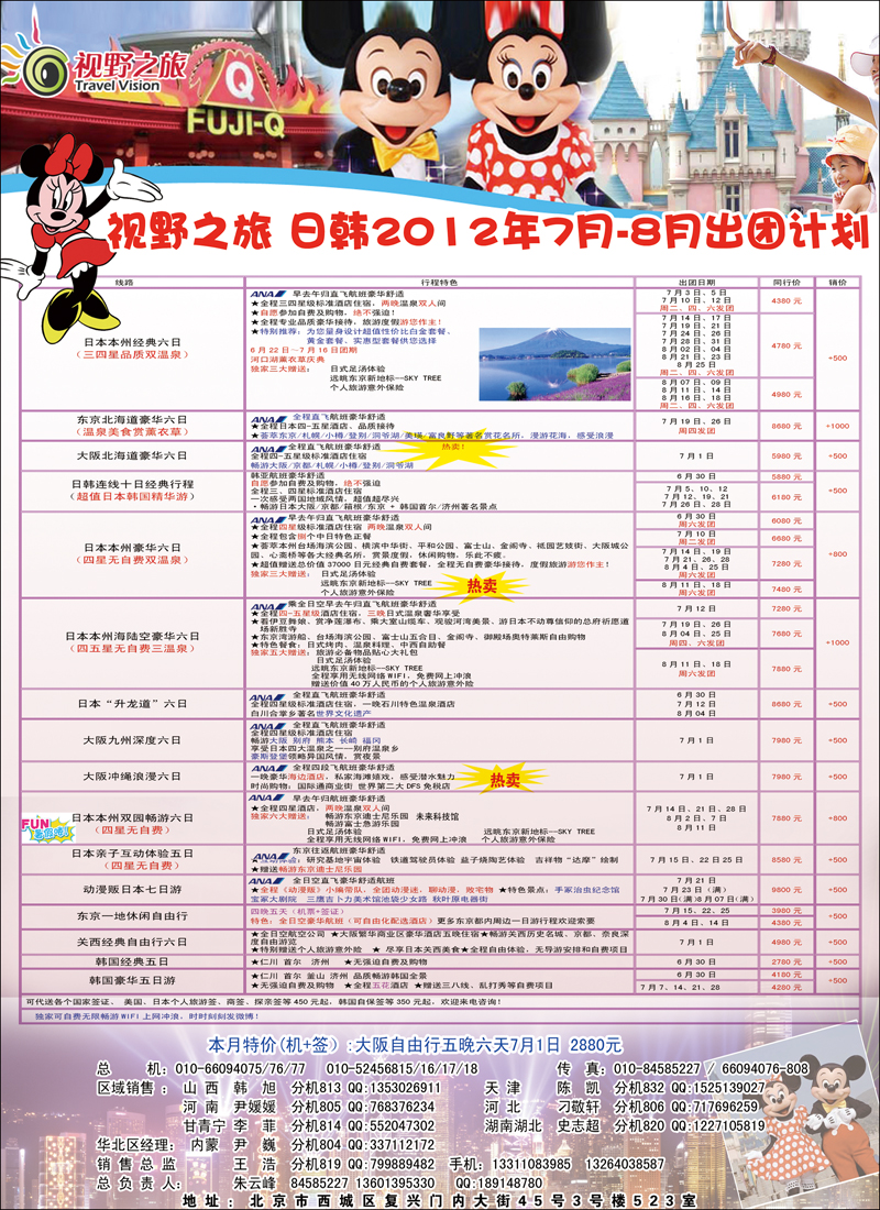 视野之旅1
