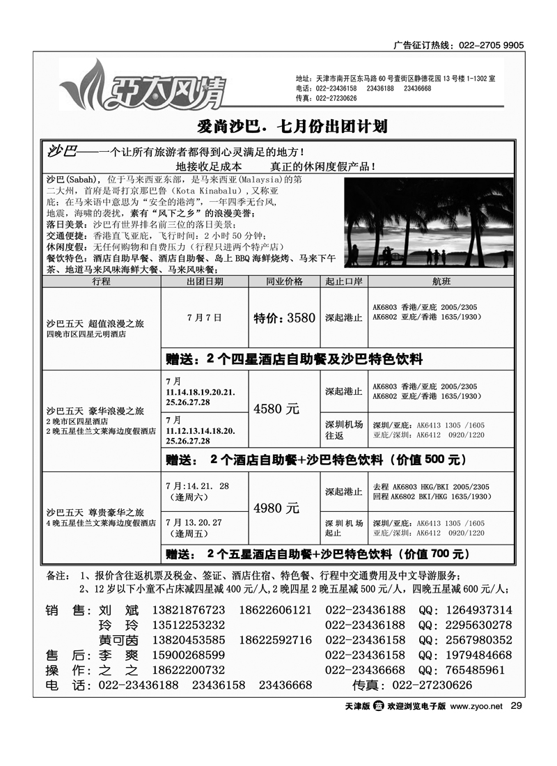 亚太风情2