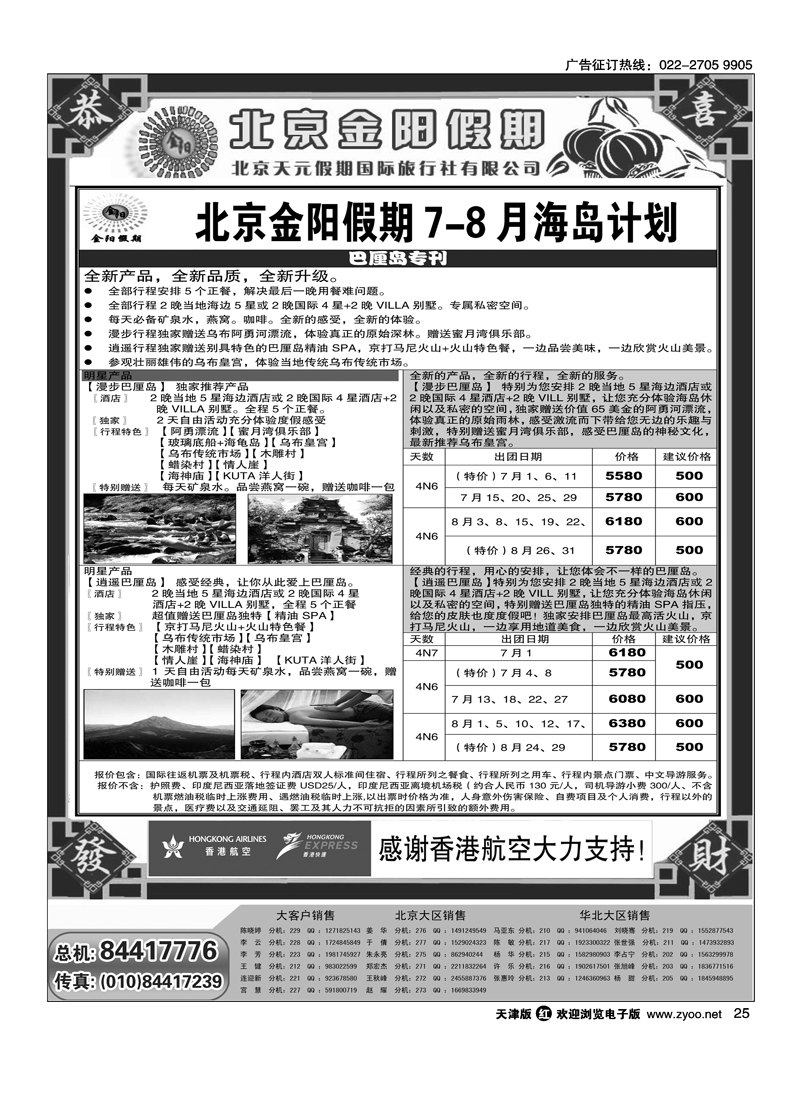 北京天元假期国际旅行社·金阳假期 2