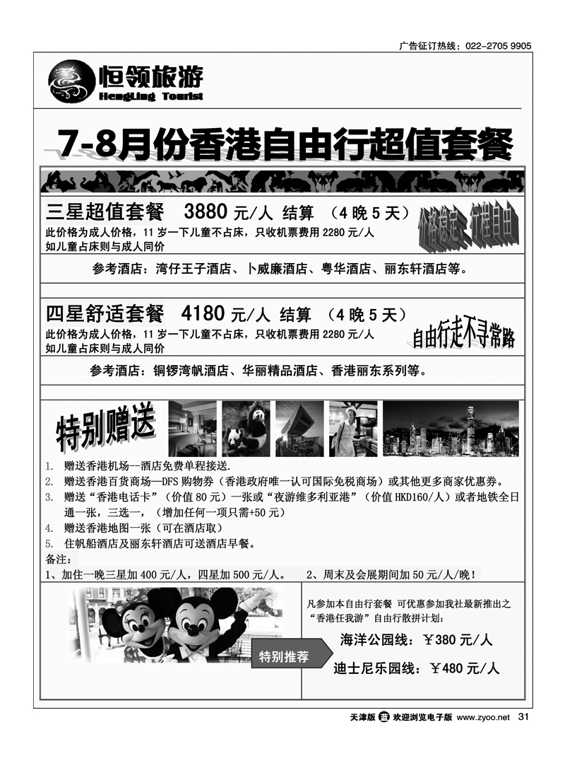 恒领旅游2