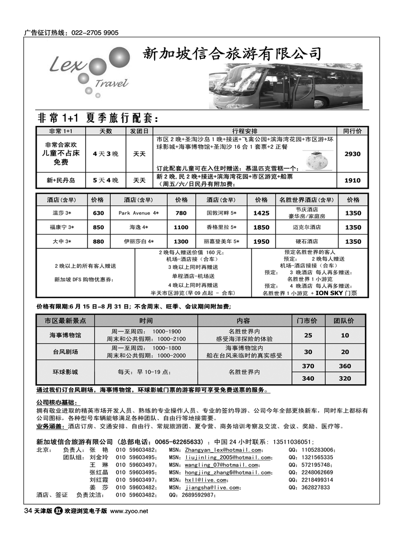 新加坡信合旅游