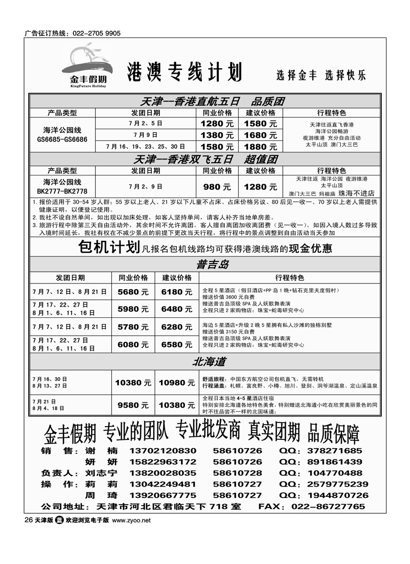 金丰假期1