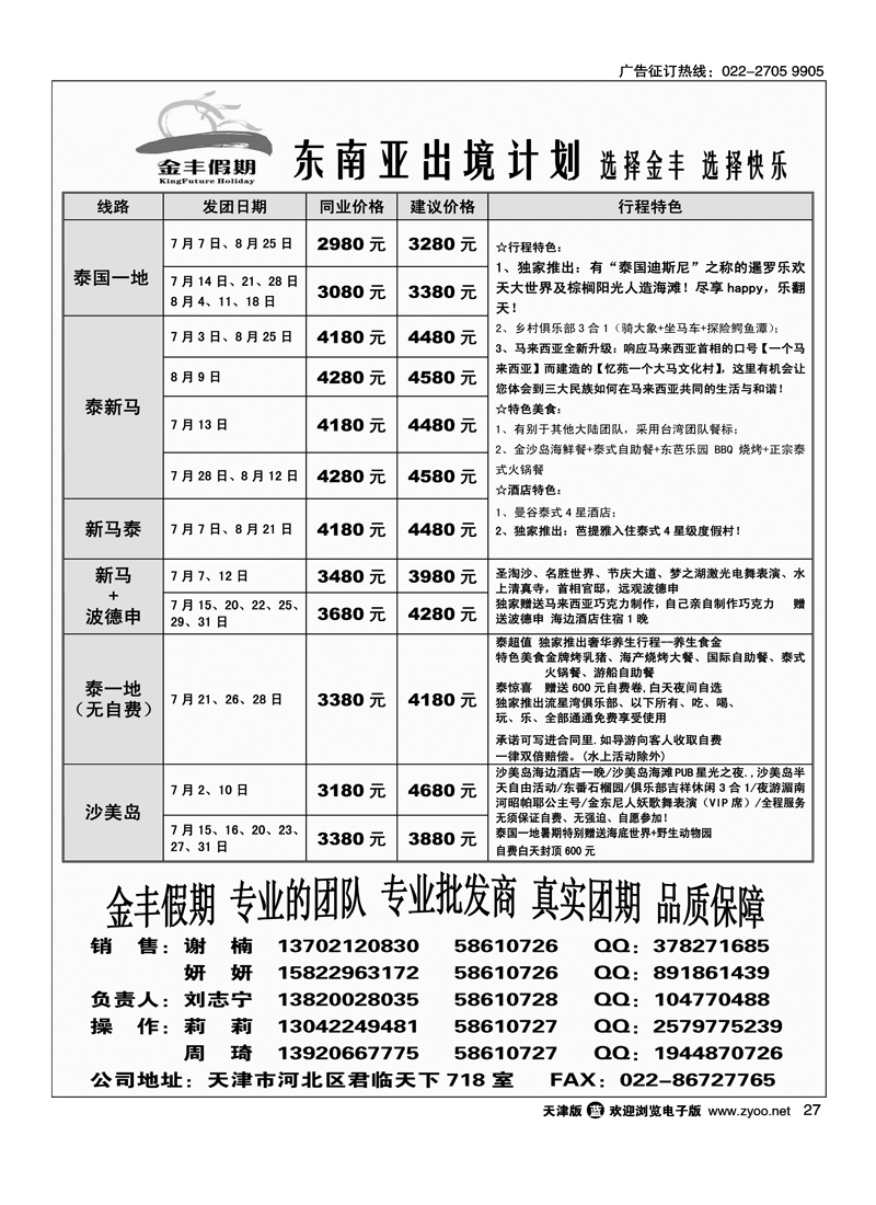 金丰假期2