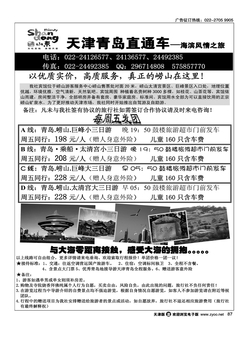 青岛海滨风情·青岛专线