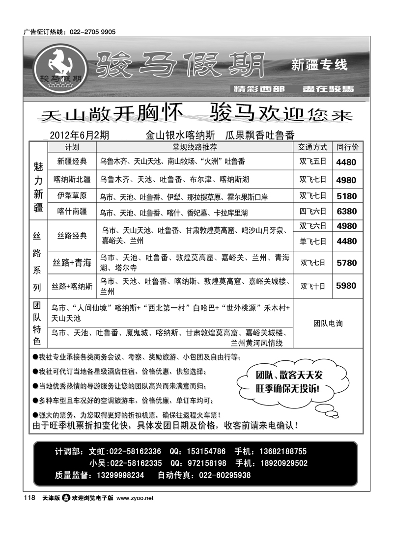 骏马假期·新疆专线