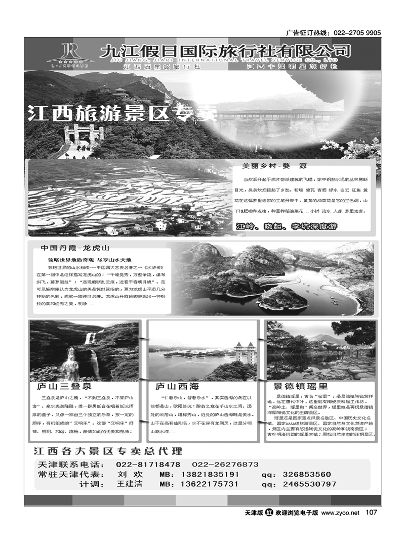 江西五星级旅行社·九江假日国际旅行社1