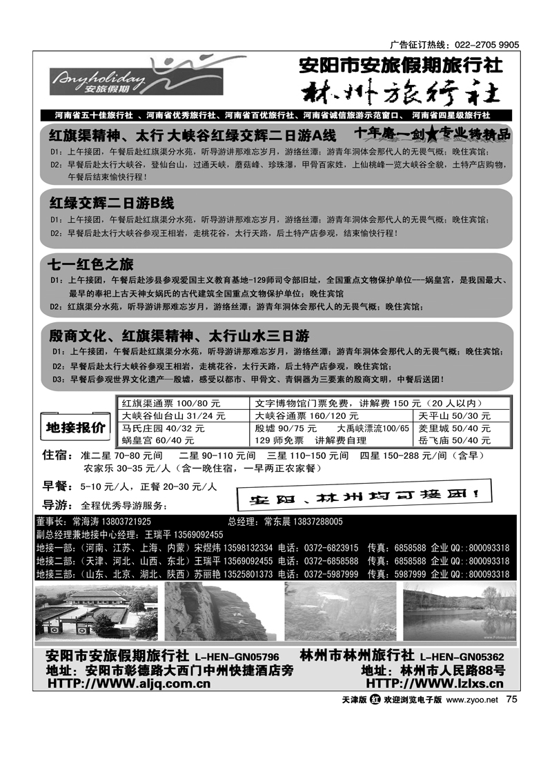 安旅假期·林州旅行社