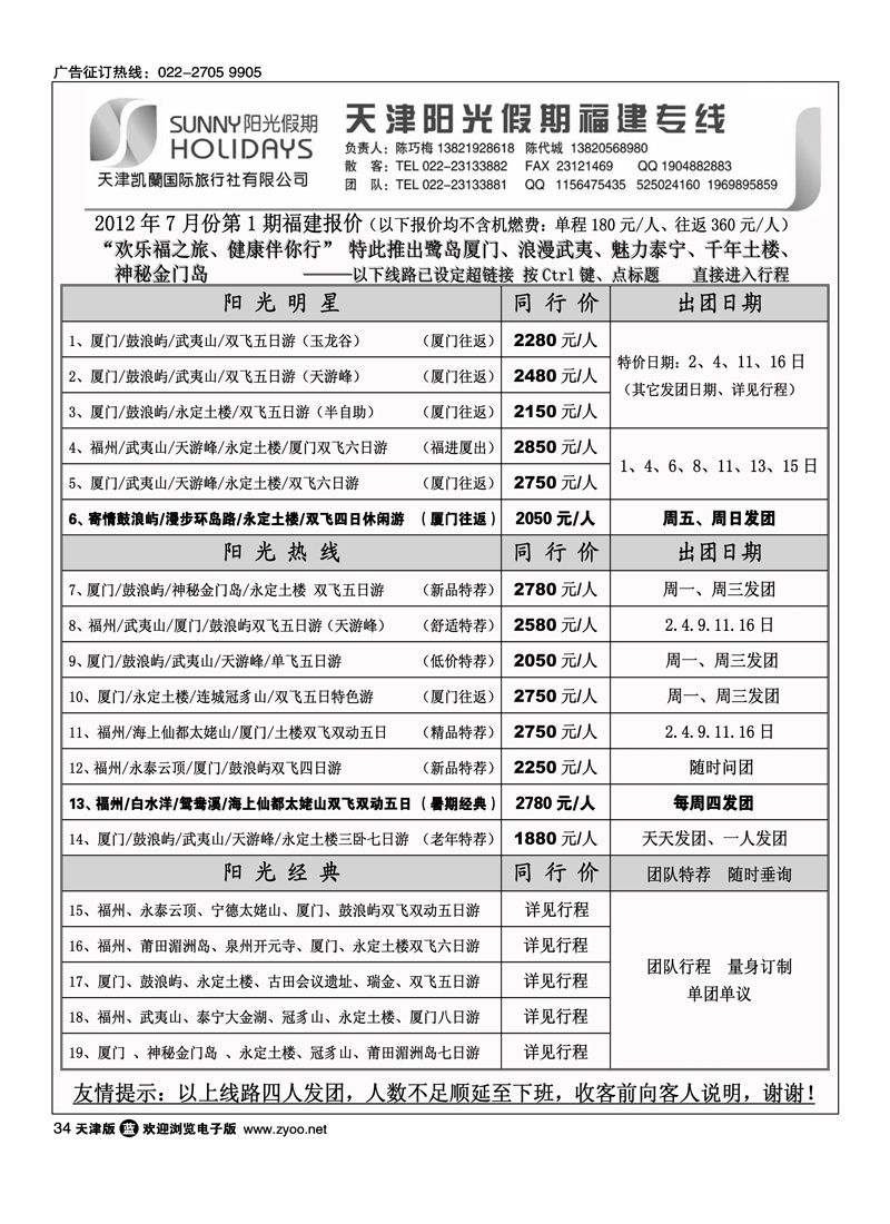 福建阳光假期