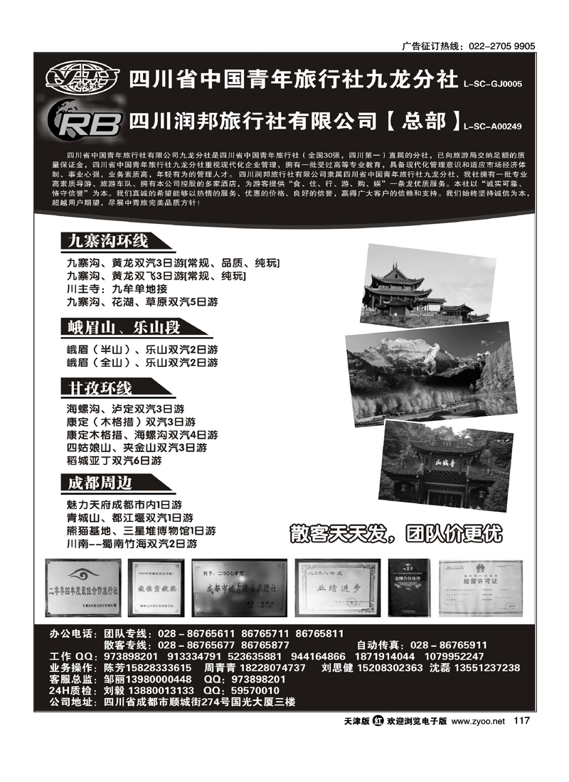 四川省青旅  四川润邦旅行社 九寨 峨乐 甘孜环线等四川线路地接