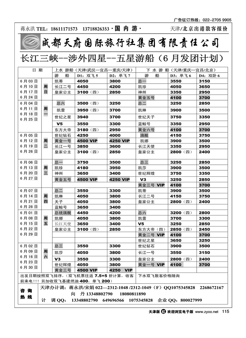 成都新天府缘之旅2