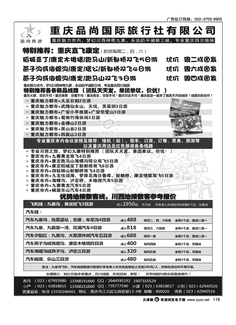 重庆品尚国旅·直飞康定·重庆·四川地接