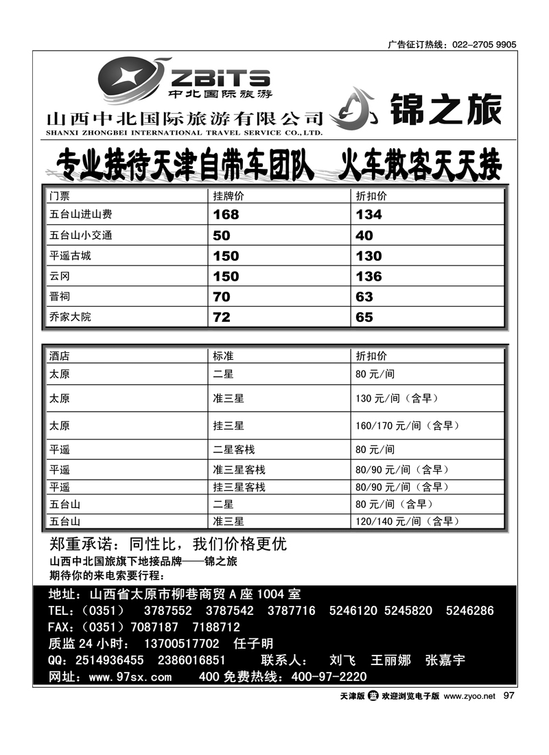 山西中北国际旅游有限公司·锦之旅