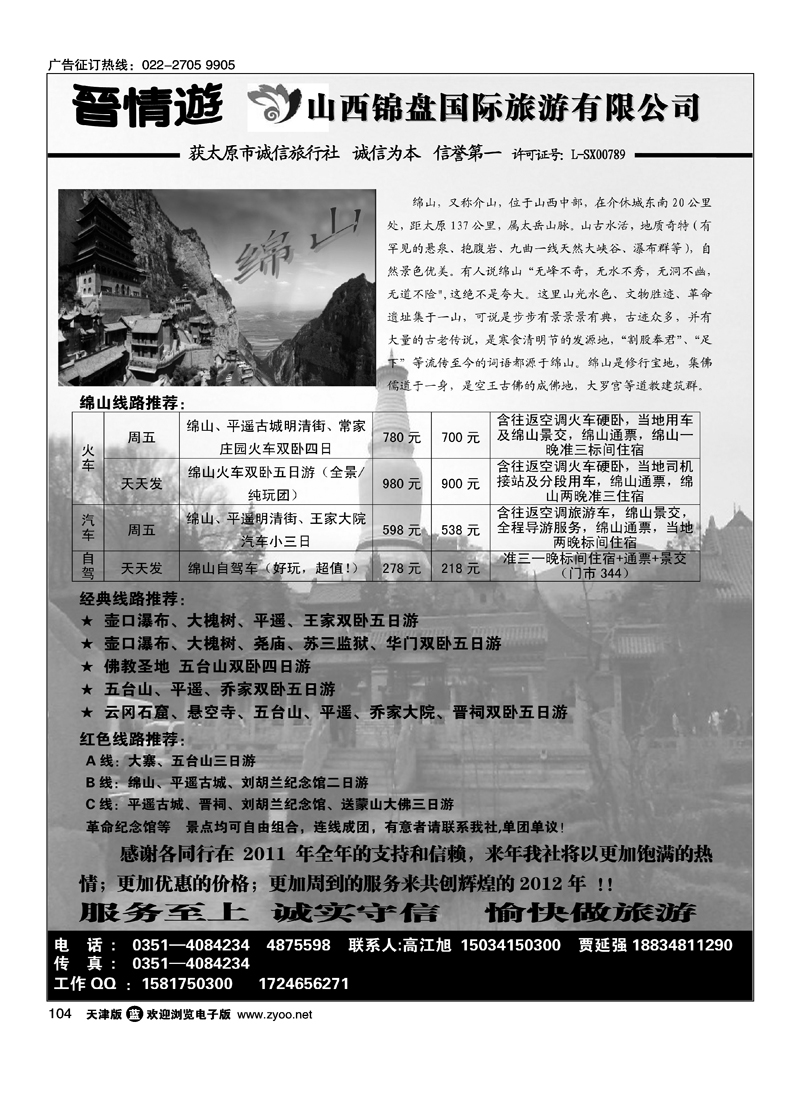 山西锦盘国旅
