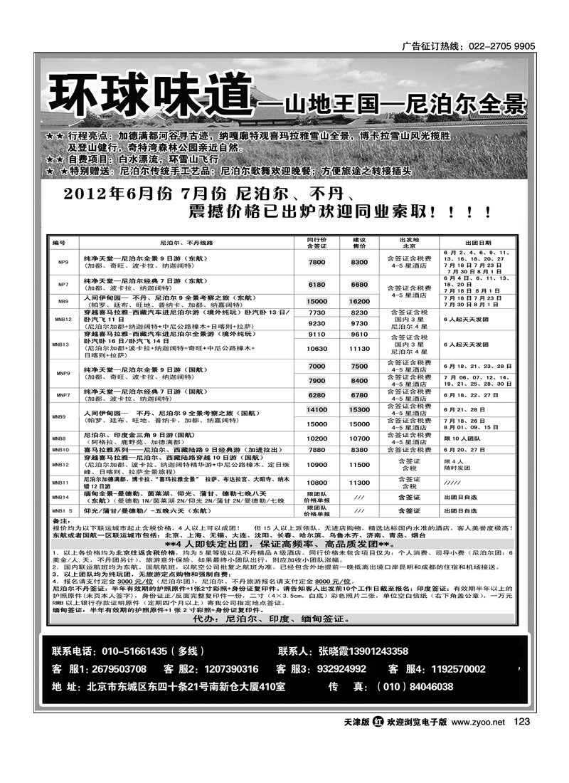 环球味道·南亚·尼泊尔不丹缅甸