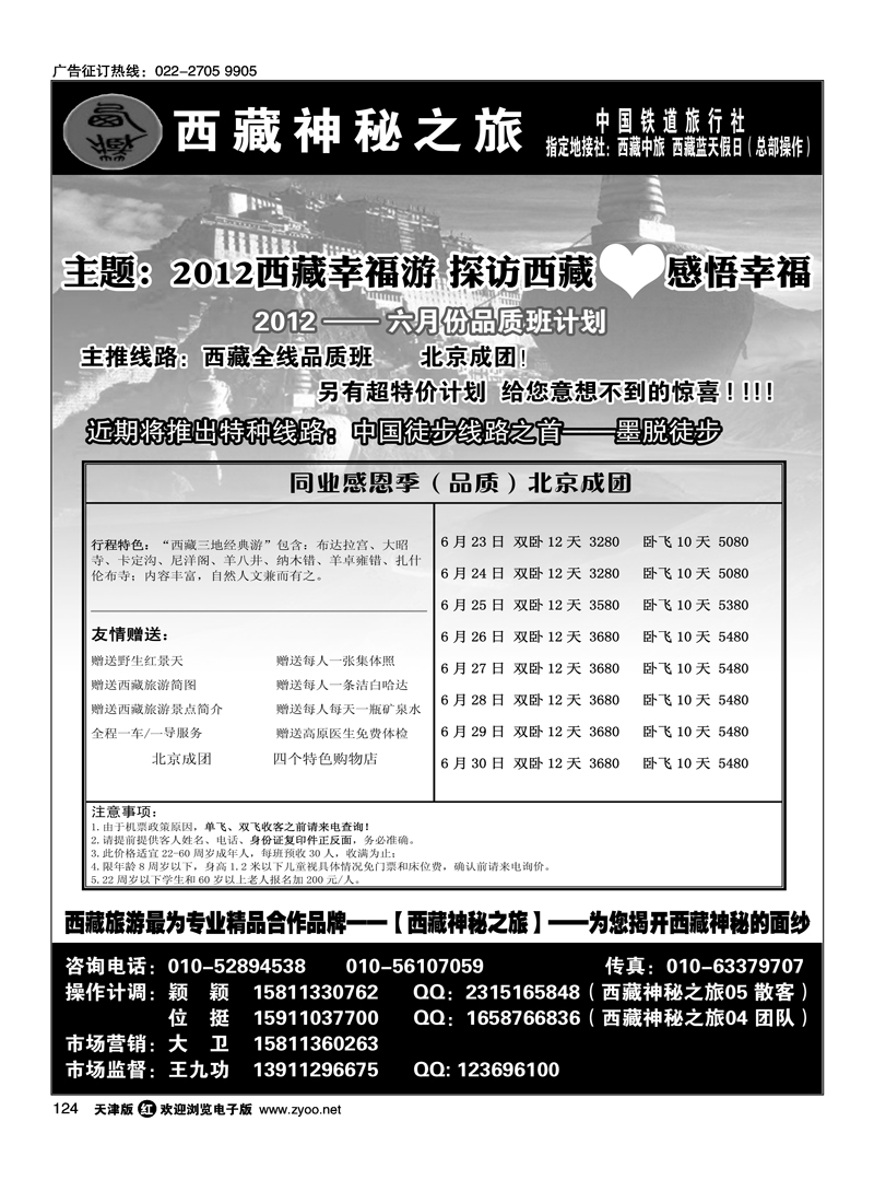 西藏神秘之旅