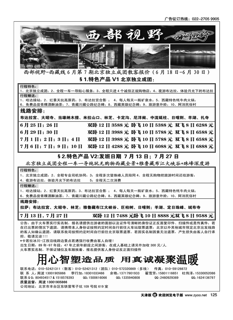 西部视野·西藏专线