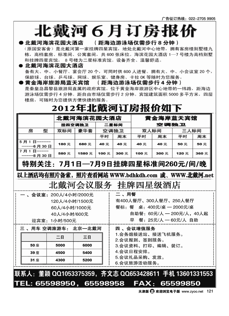 北戴河订房