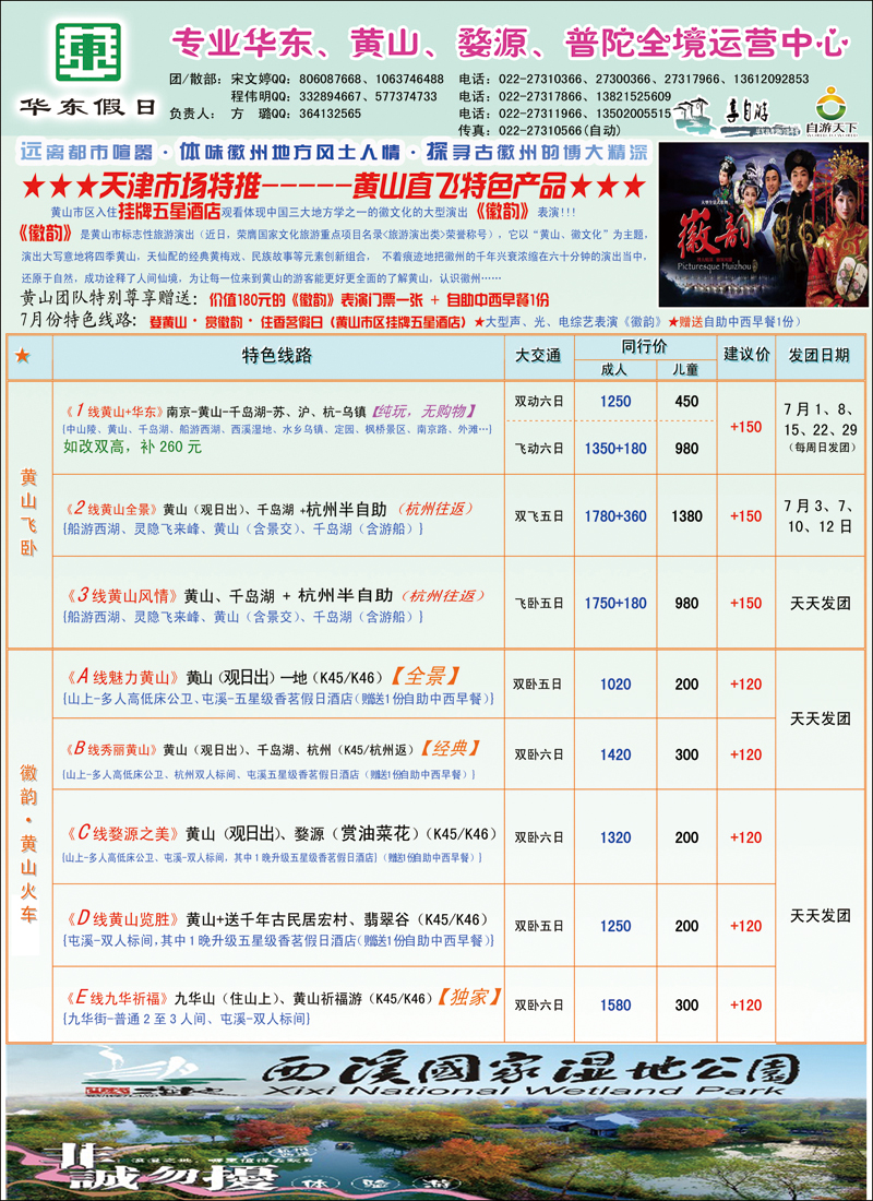 华东假日2 