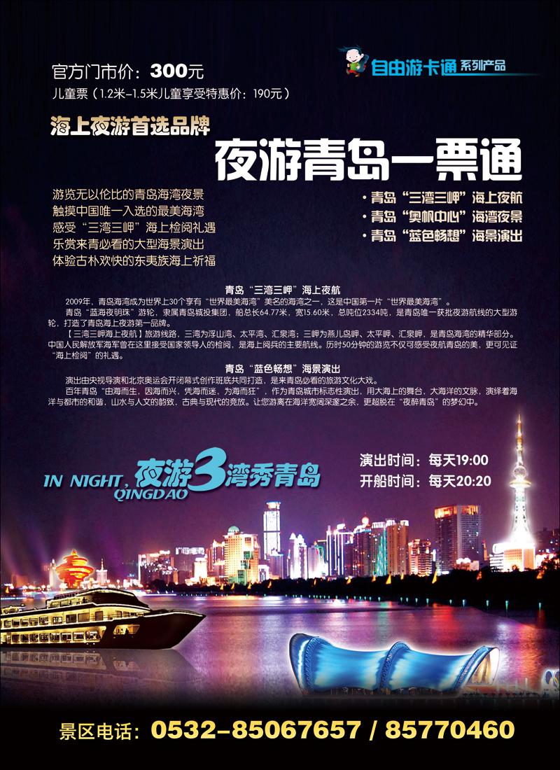 夜游三湾秀青岛——青岛奥帆中心