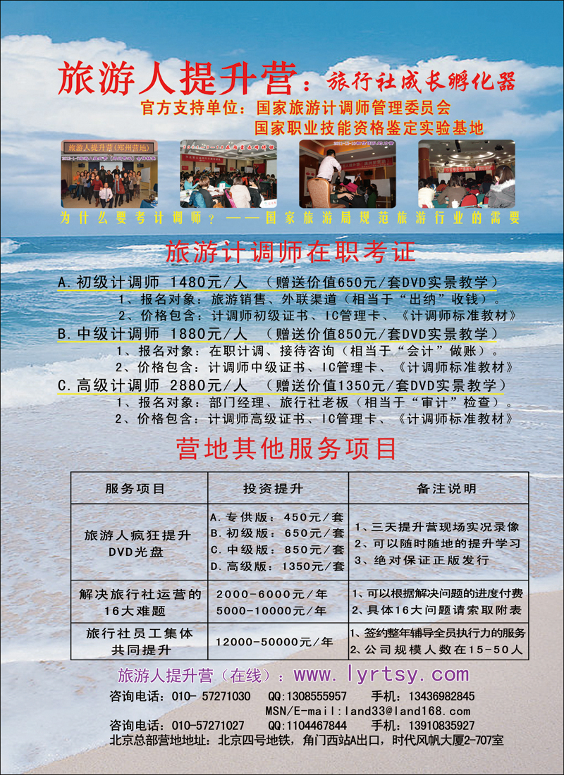 旅游人提升营