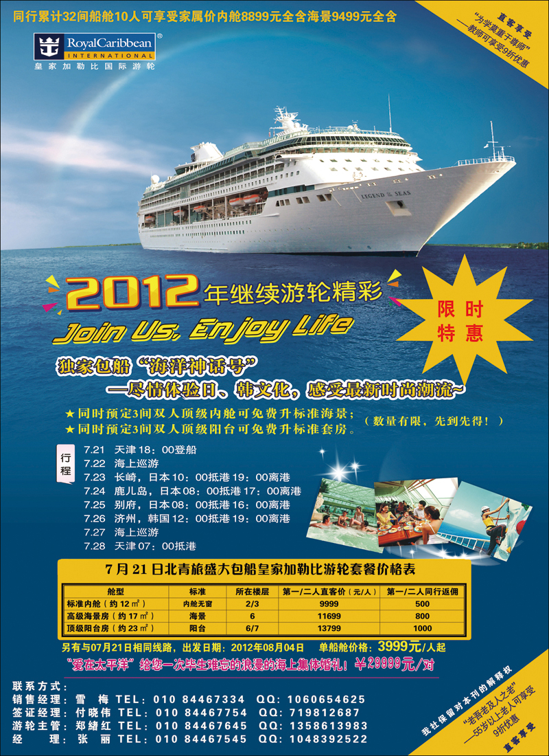 游轮专线·北青旅游轮部