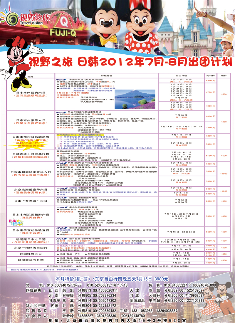 视野之旅