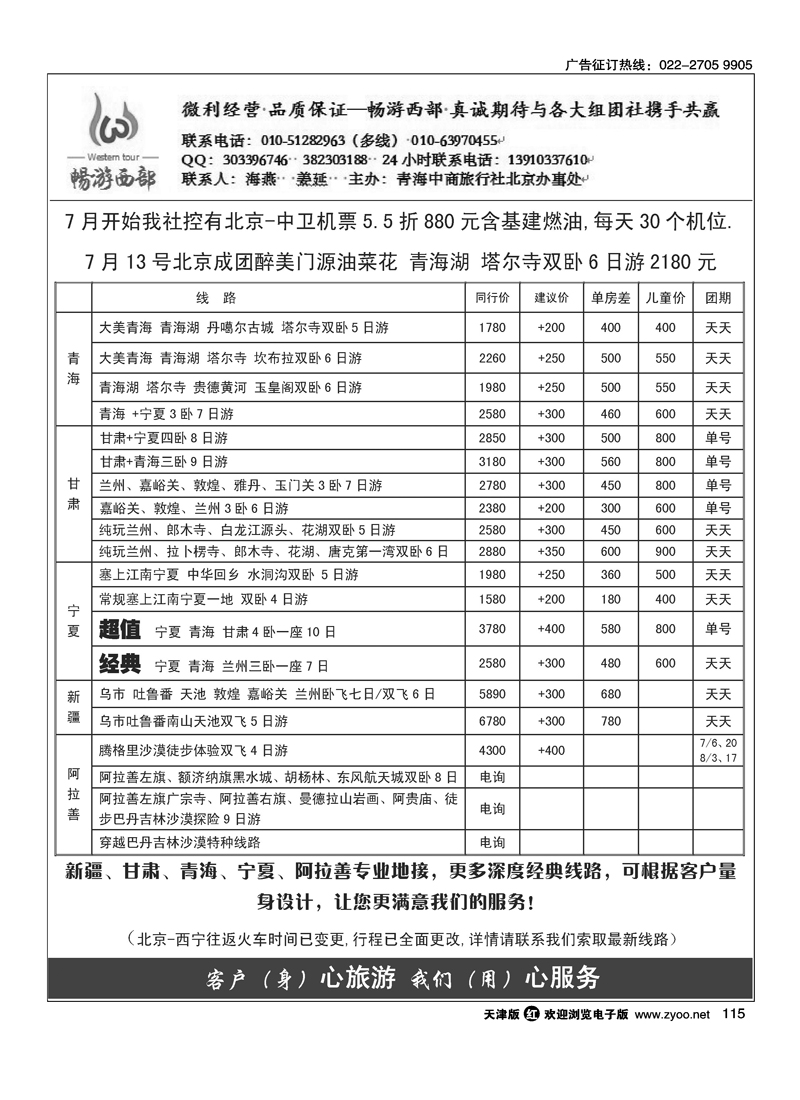 畅游西部·西北专线