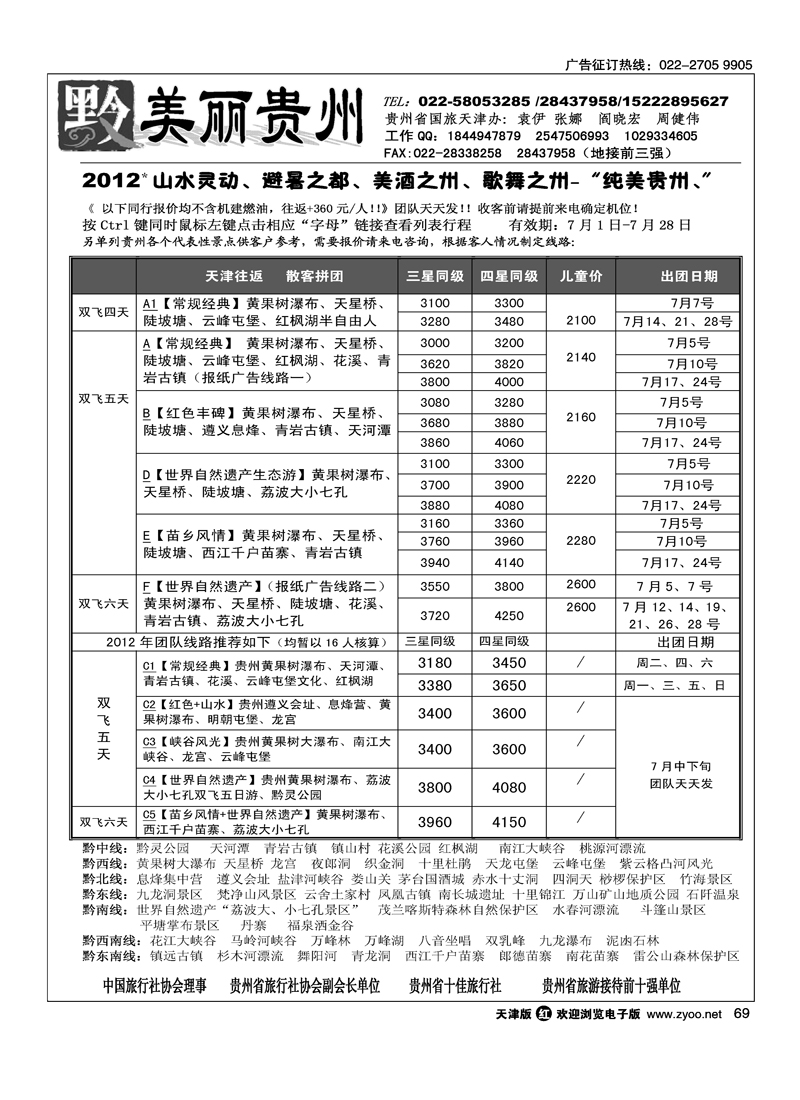美丽贵州